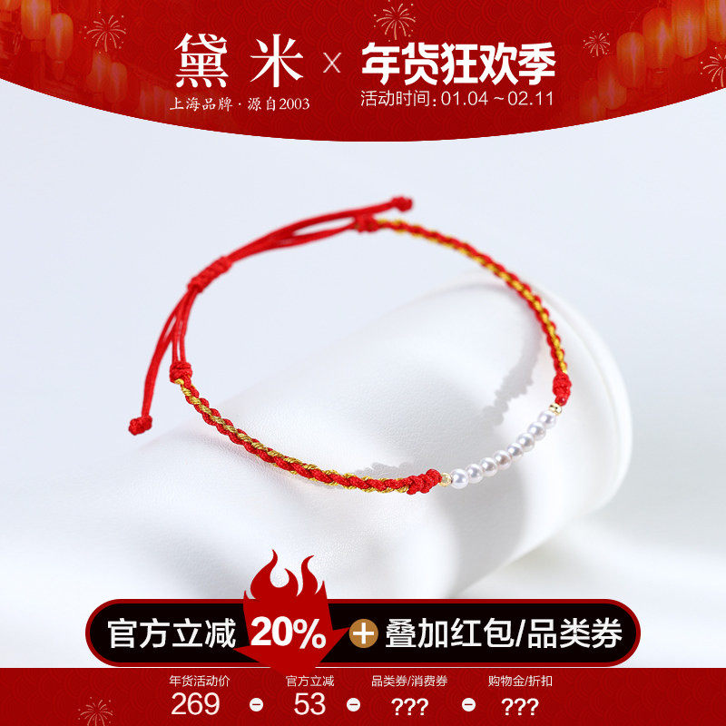 黛米珠宝 与光同晨 3-4mm圆形淡水珍珠手链女18K金本命年红绳手串,珠宝/钻石/翡翠,手饰,淘宝优惠券,粉丝福利购,淘宝优惠卷