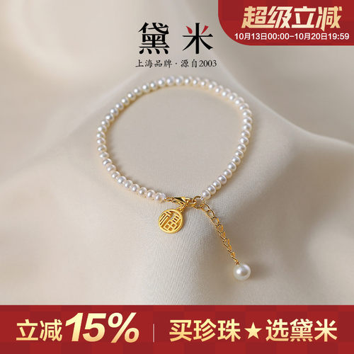 黛米福字牌S925银近圆形珍珠手链