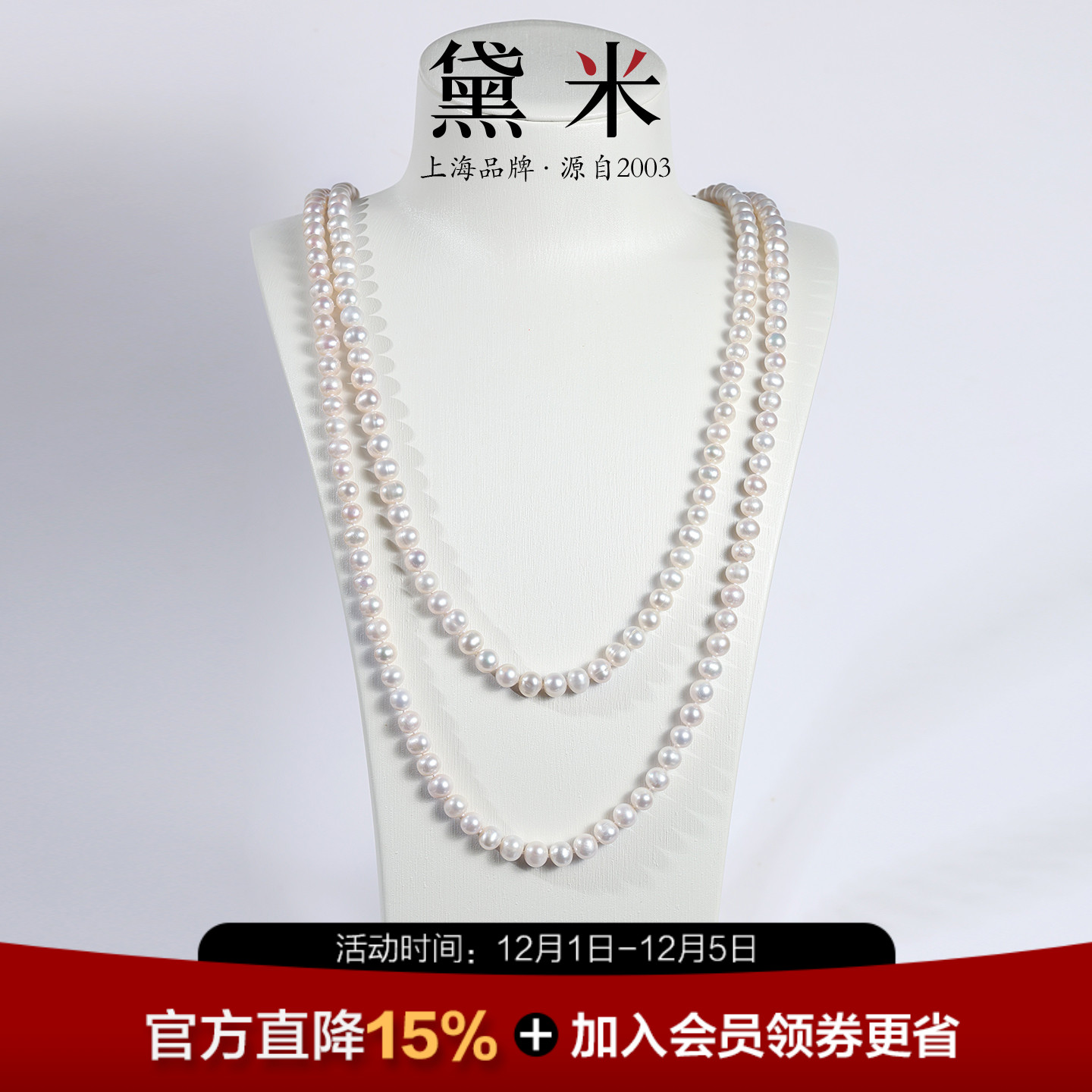 黛米7.3-8.3mm近圆珍珠毛衣链