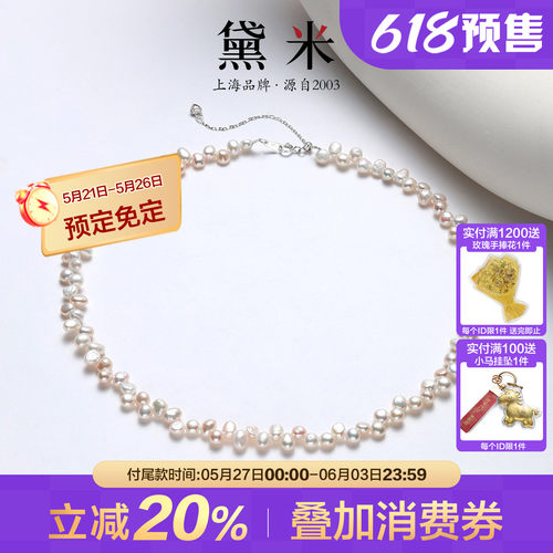 黛米珠宝 织花 4-5mm巴洛克淡水珍珠项链锁骨颈链 S925银编织项链