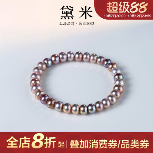 黛米珠宝 小糖果 7-8mm强光混彩无核淡水珍珠手链弹力绳手串礼物