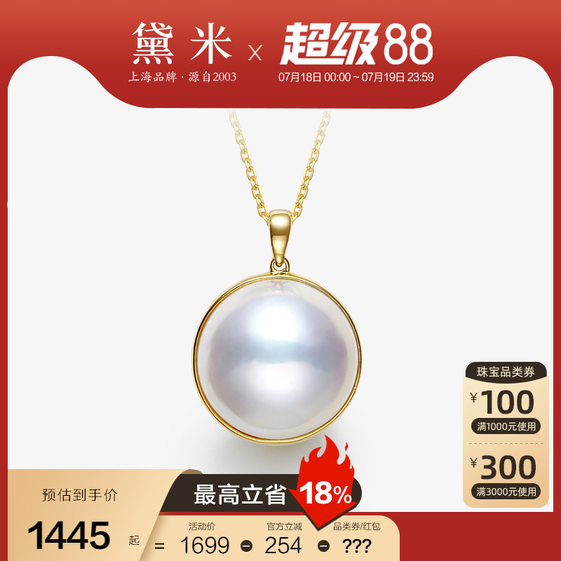 黛米14-18mm海水玛贝珠项链18K金