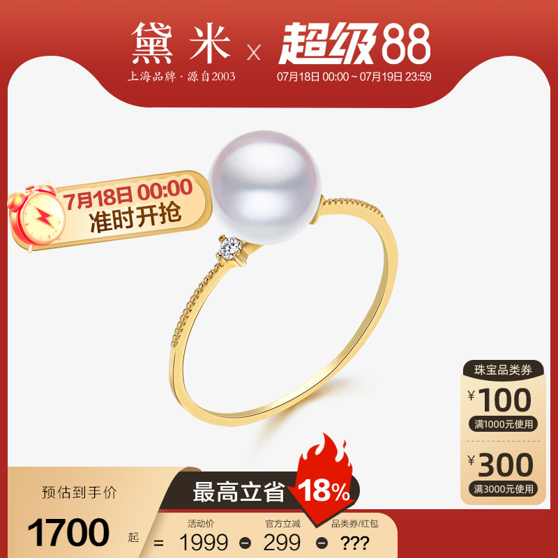 黛米18K金钻石海水akoya珍珠戒指