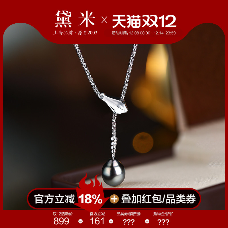 黛米珠宝 醉夜11-12mm水滴形大溪地黑珍珠项链S925银锁骨吊坠VVV