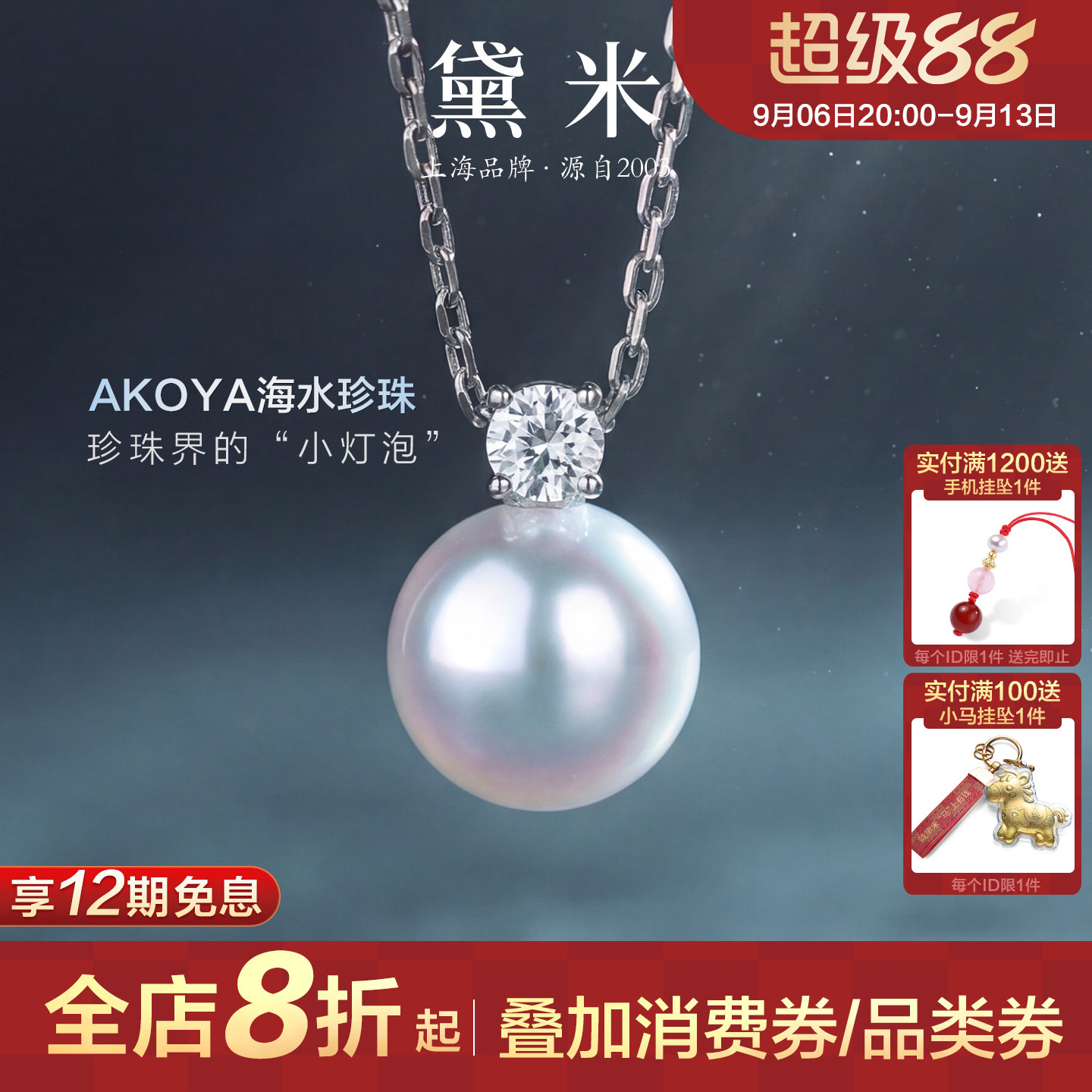 黛米珠宝 戴妃 正圆极光Akoya海水珍珠项链18K金白蓝宝石王妃吊坠