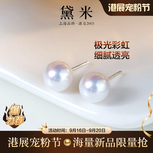 黛米港展上新 光彩 7-8mm极光彩虹淡水珍珠耳钉素钉S925银/夜光