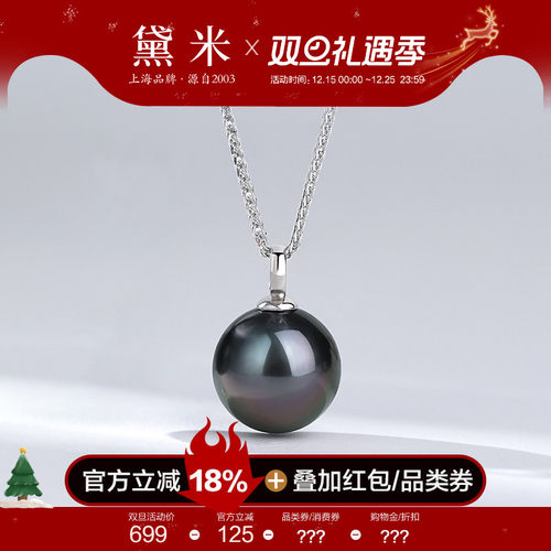 黛米珠宝 夜星 11-12mm正圆海水大溪地海水珍珠项链S925银Y字吊坠