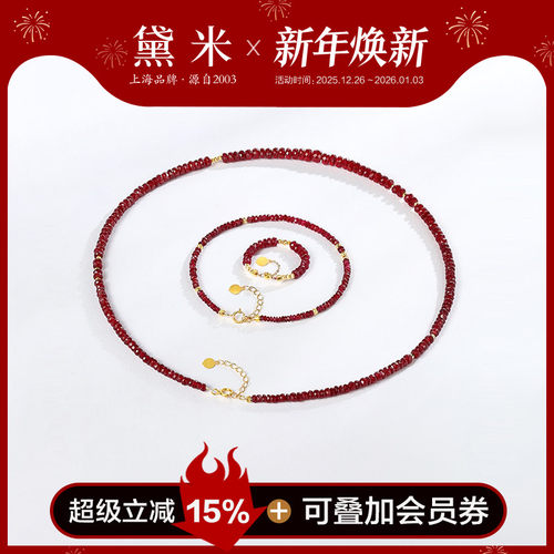 黛米珠宝 胭脂雨 3-5mm刻面红宝石项链颈链18K金红宝石手链戒指女