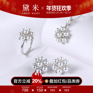 黛米珠宝 沐浴星河 4-4.5mm海水akoya珍珠吊坠/耳钉/戒指女S925银