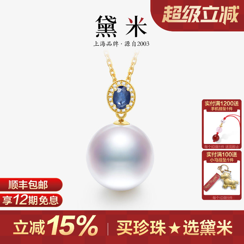黛米珠宝 雪精灵 12-13mm极光澳白光泽淡水珍珠项链18K金镶蓝宝石