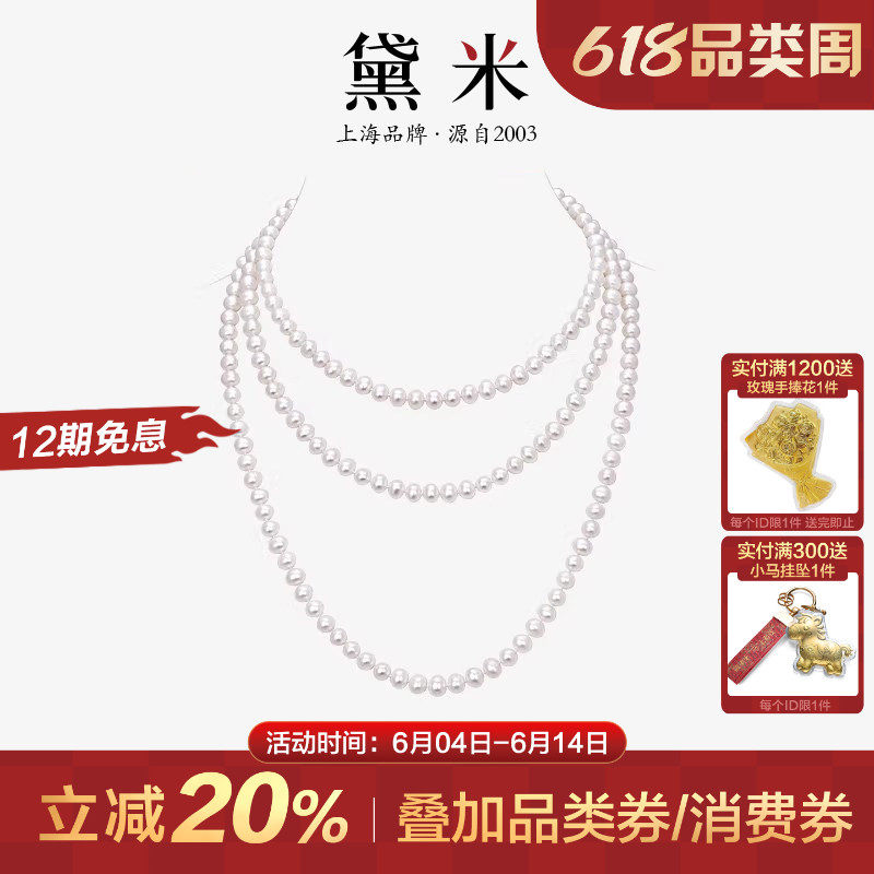 黛米珠宝 至爱 120cm淡水多层珍珠毛衣链双层长款三层项链