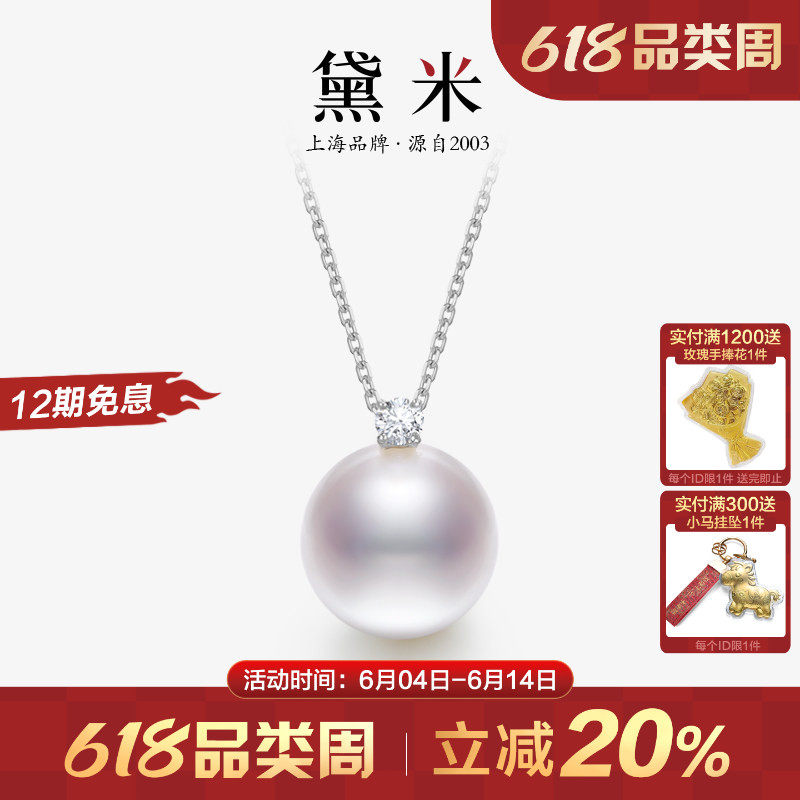 黛米珠宝 白昼精灵 9-10mm正圆无核淡水珍珠项链 18K金钻石吊坠女