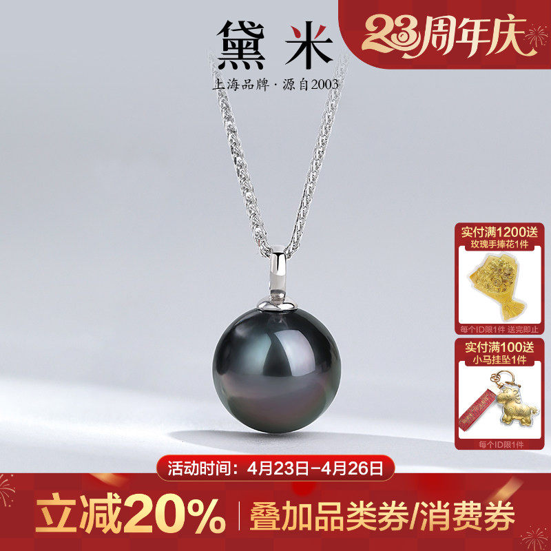 黛米珠宝 夜星 11-12mm正圆海水大溪地海水珍珠项链S925银Y字吊坠