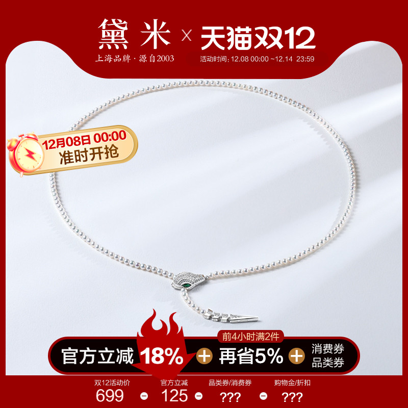 黛米珠宝 流光舞 3-4mm圆形淡水珍珠长项链 S925银灵蛇 一款多戴