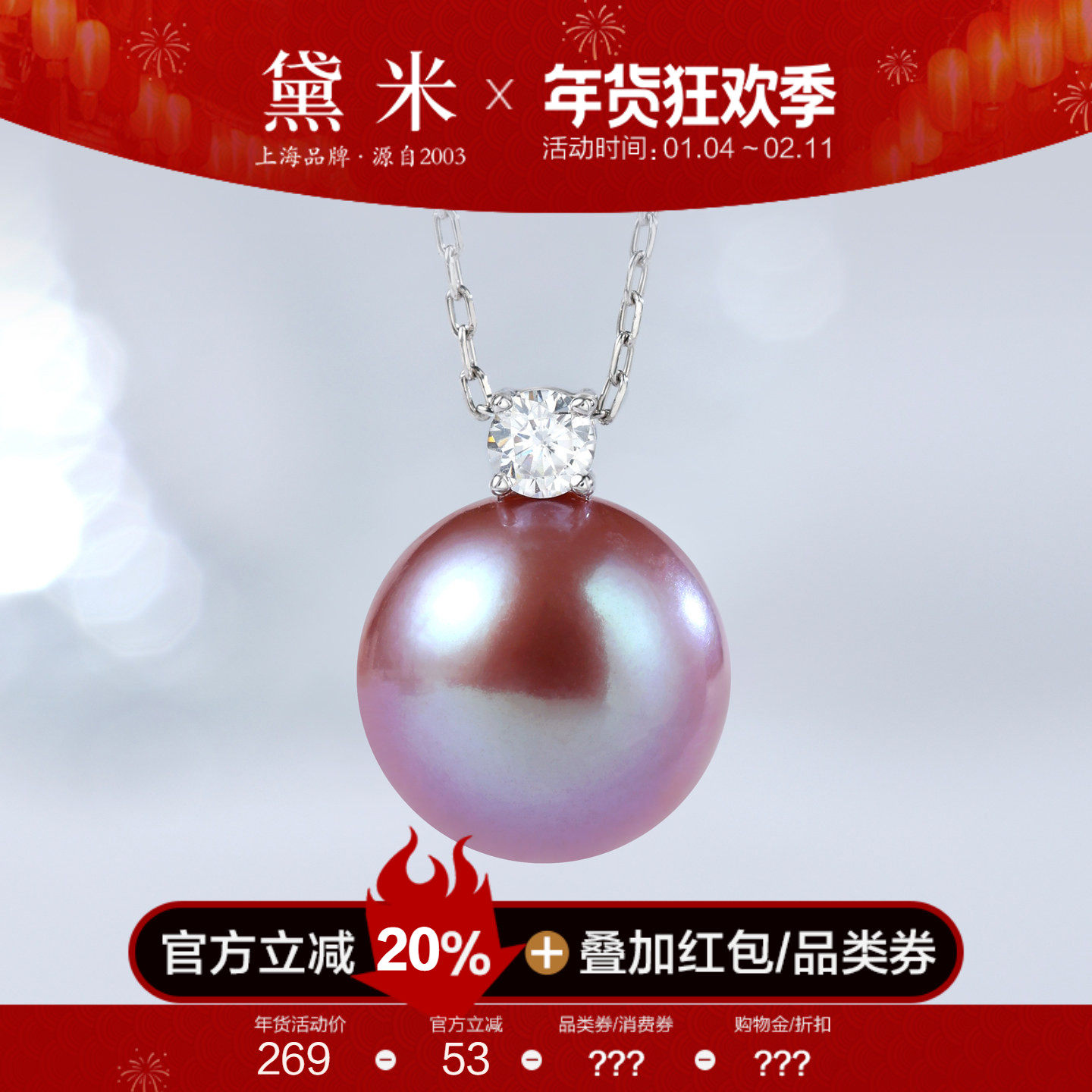 黛米珠宝 朝彩 9-13mm粉紫色淡水珍珠项链 S925银戴王妃珍珠吊坠,珠宝/钻石/翡翠,颈饰,淘宝优惠券,粉丝福利购,淘宝优惠卷