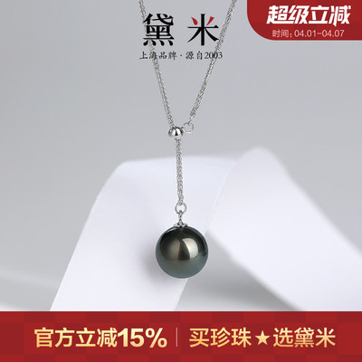 黛米珠宝 海韵 10-11mm正圆大溪地黑珍珠项链S925银Y字锁骨链吊坠