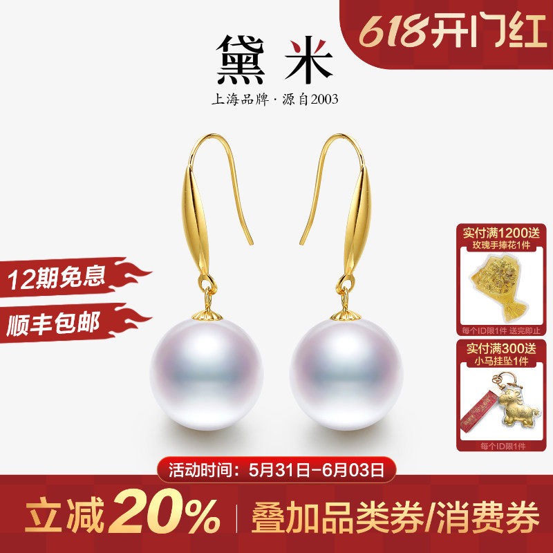 黛米珠宝 千魅 11-12mm正圆镜华珠淡水大珍珠耳环18K金长耳饰耳坠