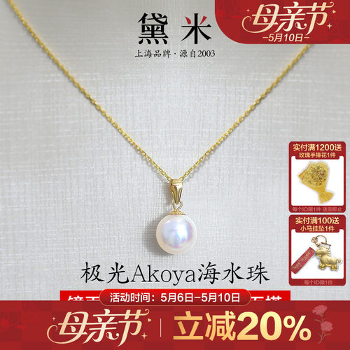 黛米18K金极光akoya海水珍珠项链