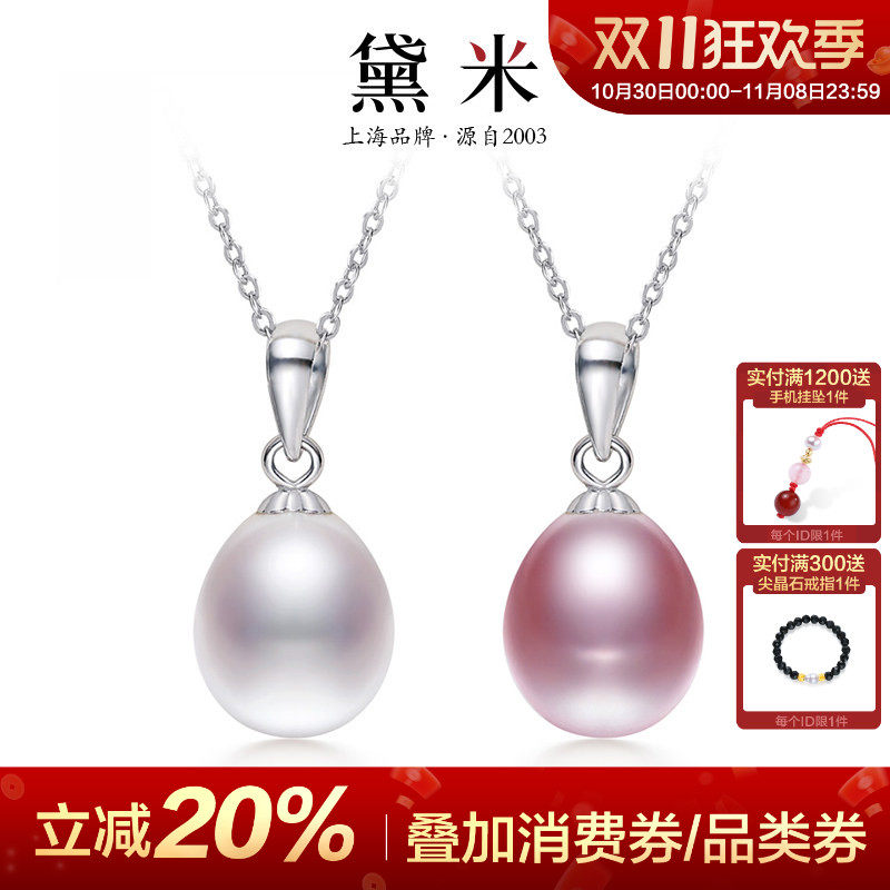 黛米珠宝 秋露 8-11mm水滴形白色淡水珍珠吊坠单颗吊坠项链H