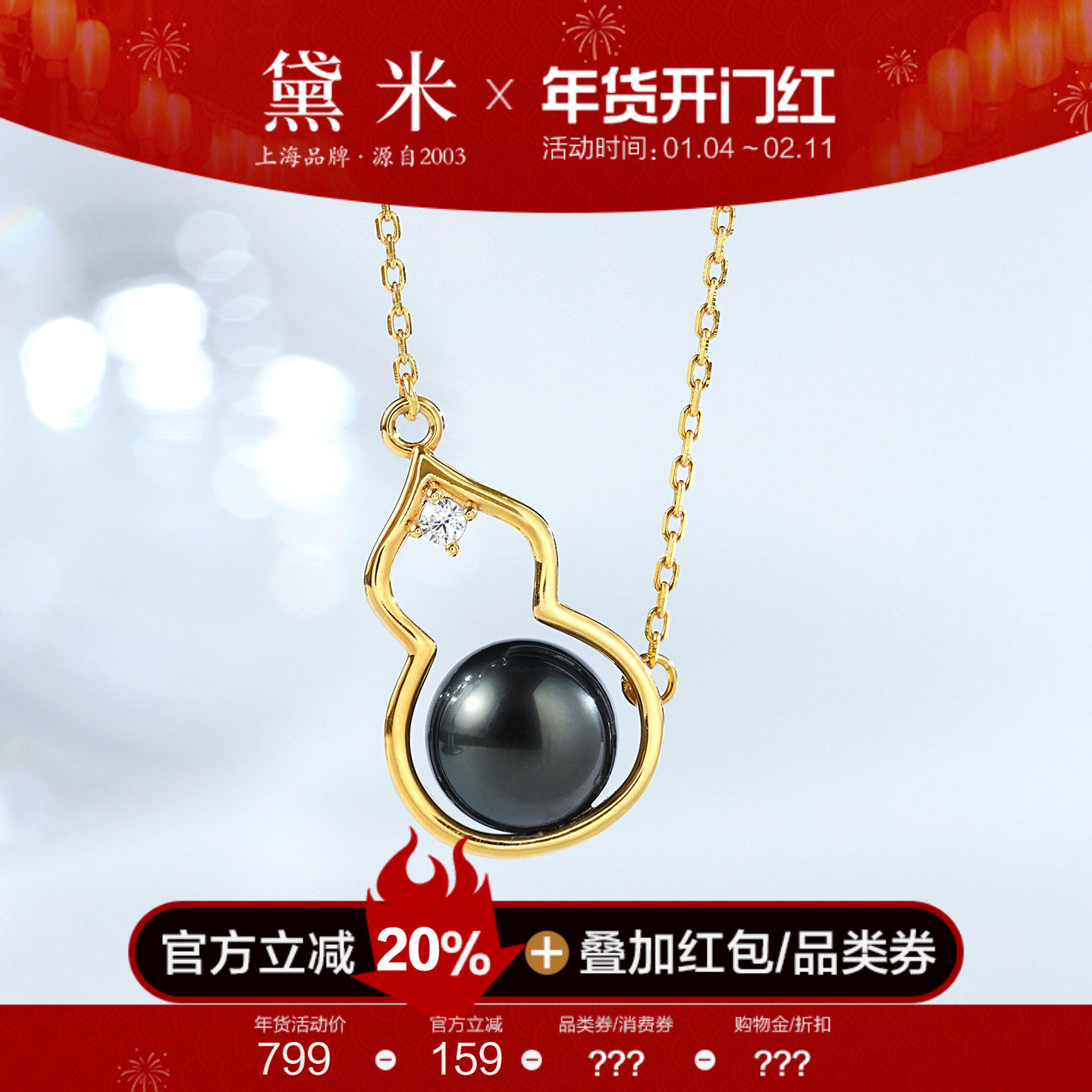 黛米珠宝 福星照 9-10mm大溪地海水黑珍珠项链 S925银葫芦吊坠女