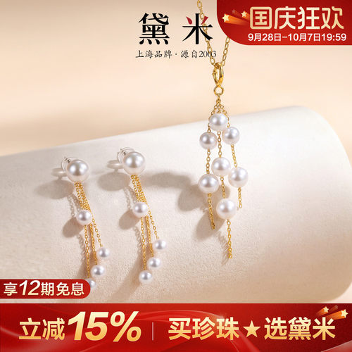 黛米珠宝 听风说 4-5mm圆形淡水珍珠耳环伴侣 18K金长款多珠耳线