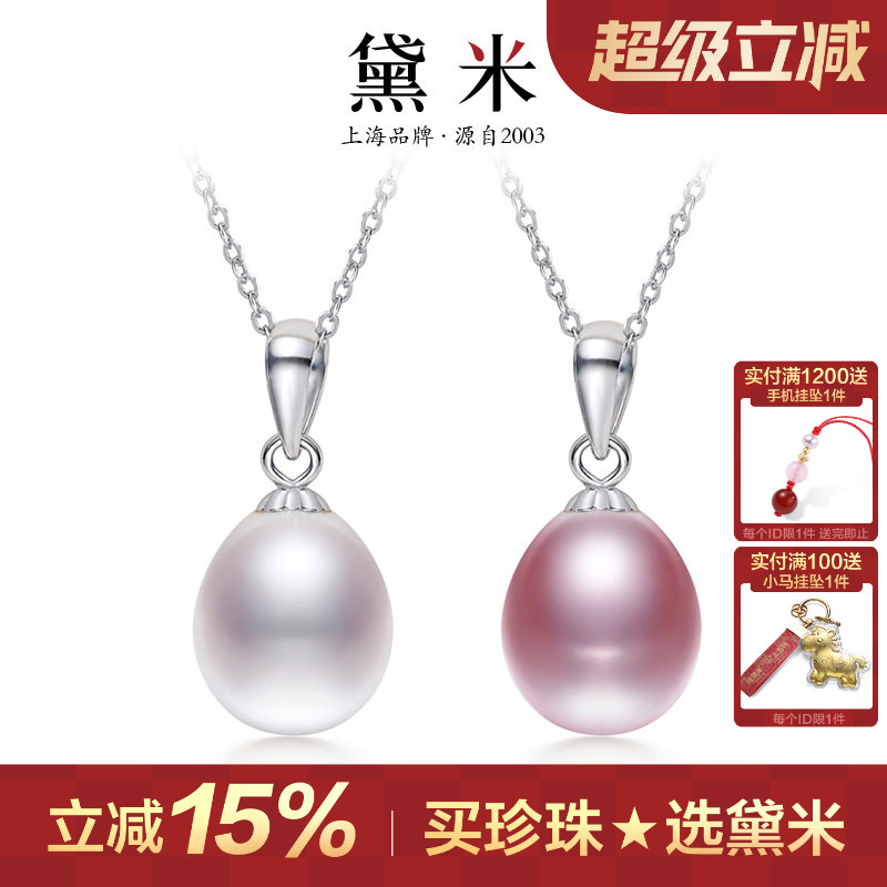 黛米珠宝 秋露 8-11mm水滴形白色淡水珍珠吊坠单颗吊坠项链H