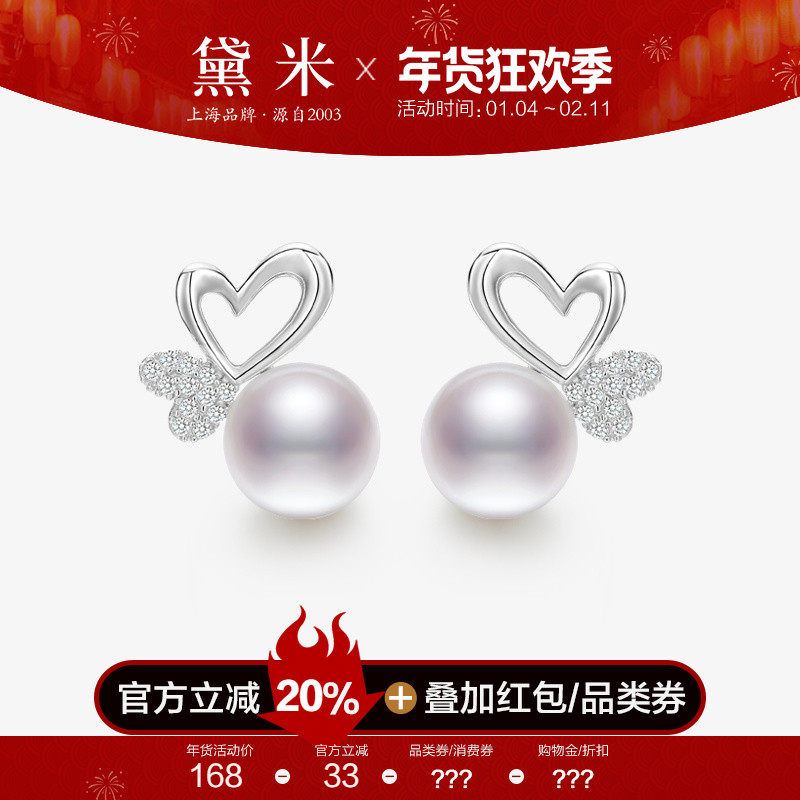 黛米珠宝 满分爱 8-9mm淡水无核珍珠耳钉S925银爱心款珍珠耳饰女,珠宝/钻石/翡翠,耳饰,淘宝优惠券,粉丝福利购,淘宝优惠卷