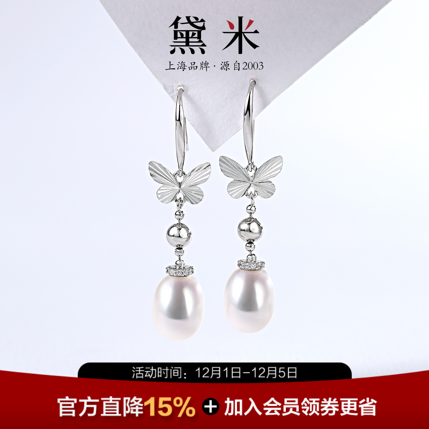 黛米珠宝 逐花影 约8mm水滴形无核淡水珍珠耳环 S925银蝴蝶长耳坠