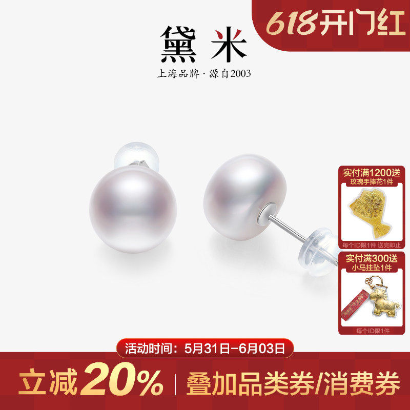 黛米珠宝 简约9-10mm大颗白色淡水珍珠耳钉S925银耳饰fever耳环女