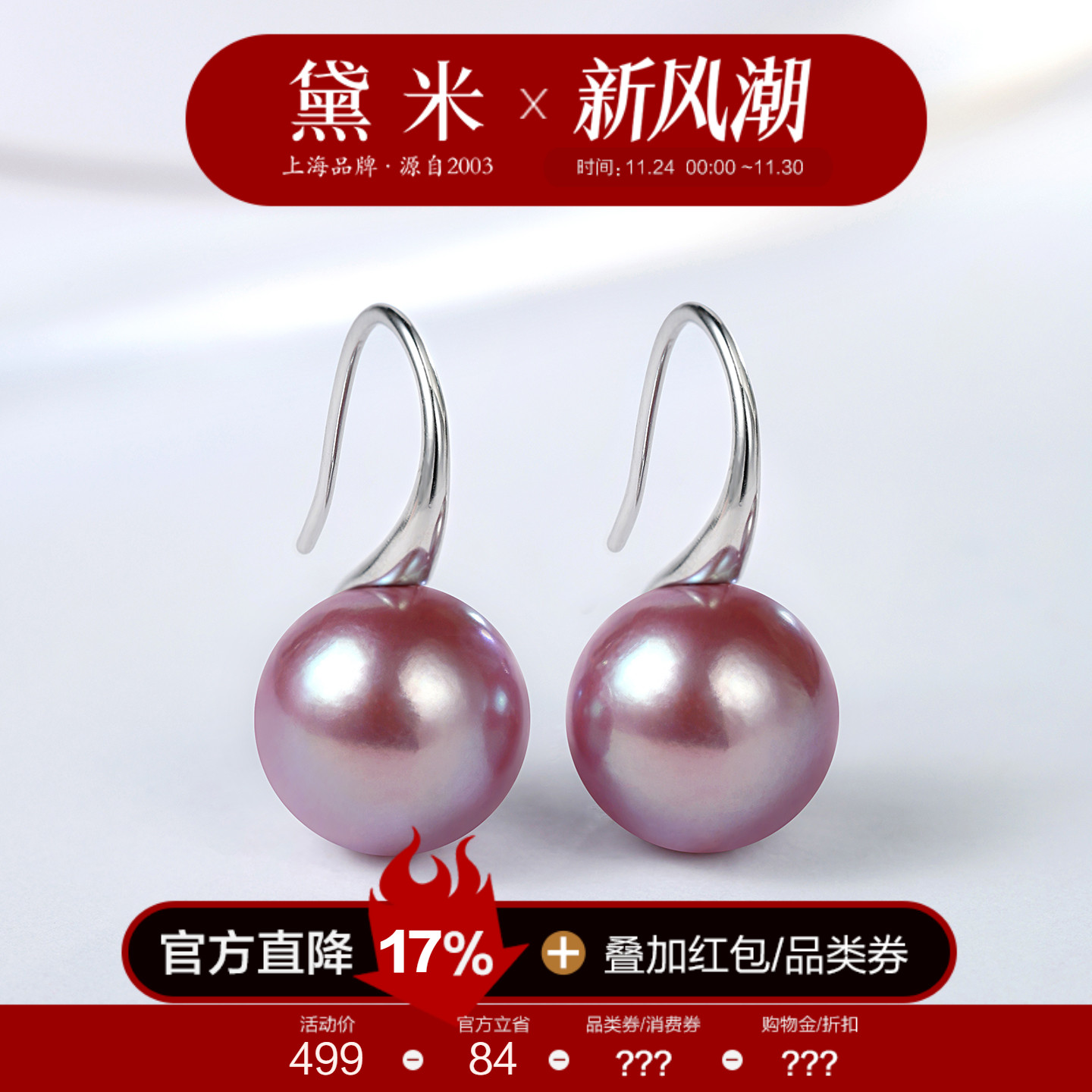 黛米珠宝 清霞 11-12mm正圆粉紫色淡水珍珠耳环 S925银高跟鞋款