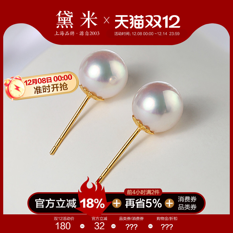黛米珠宝 雪樱 4-8mm海水akoya珍珠耳钉18K金素钉S925银耳饰女