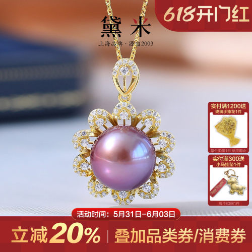 黛米珠宝 颜姝 11-12mm圆形粉紫色珍珠项链 S925银单颗大吊坠QQQH