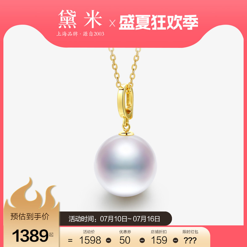 黛米珠宝 舒淳 12-13mm吉尔德欧若拉18K金淡水珍珠项链女单颗吊坠