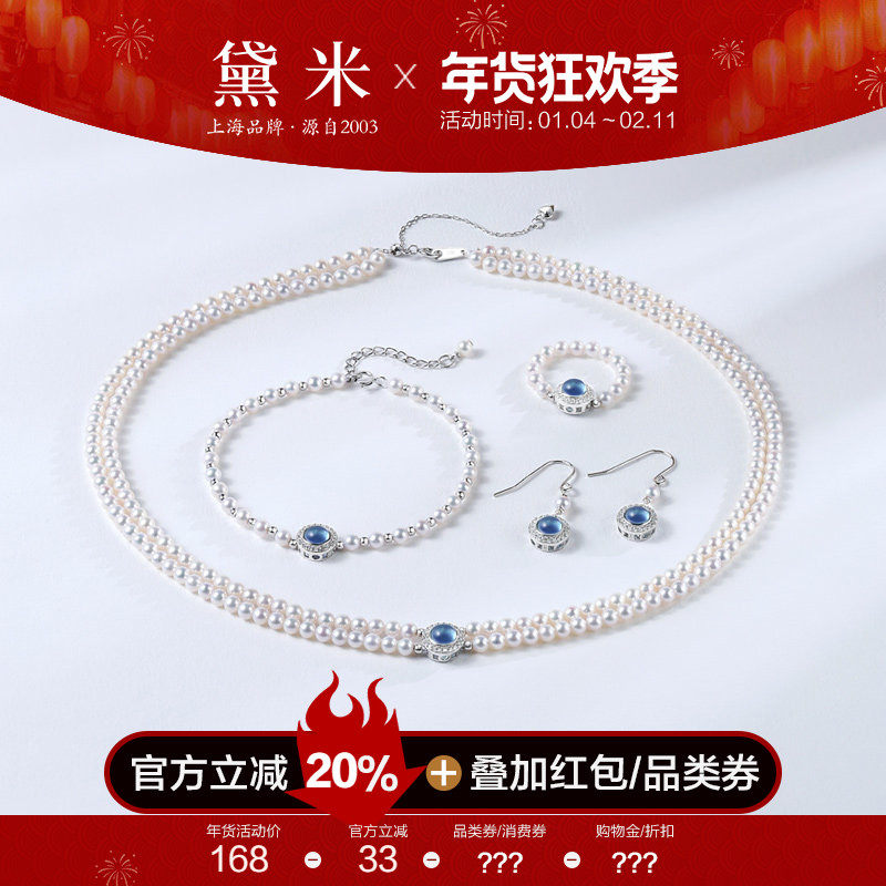 黛米珠宝 织月 3-4mm淡水珍珠套装项链手链/戒指/耳环S925银女,珠宝/钻石/翡翠,颈饰,淘宝优惠券,粉丝福利购,淘宝优惠卷