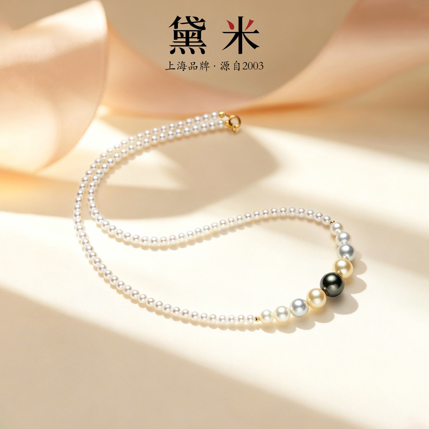 黛米浅漾 3-9mm淡水珍珠混彩海水珍珠项链 18K金微笑塔链/夜光