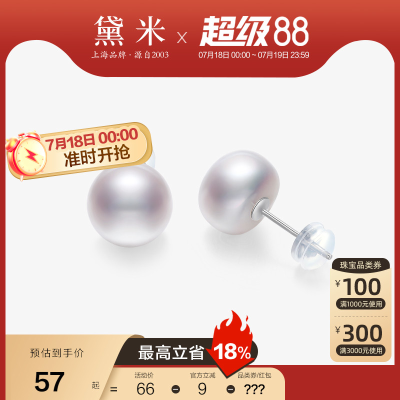 黛米S925银经典白色淡水珍珠耳钉
