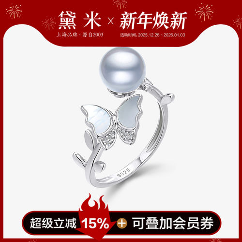 黛米珠宝 咏香 约7-8mm圆巴形银灰色海水akoya珍珠戒指S925银指环 - 封面