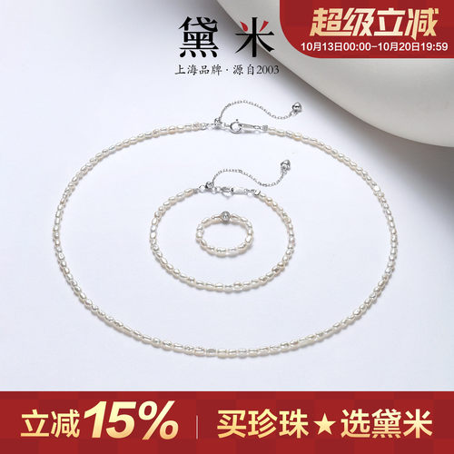 黛米珠宝 微露 2-3mm淡水无核小米粒珍珠项链女手链/戒指 S925银