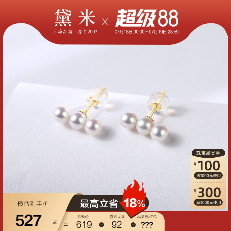 黛米珠宝 小叮当 3-4mm正圆多珠款淡水珍珠耳钉女18K金三颗珠耳饰
