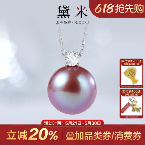 黛米珠宝 朝彩 9-13mm粉紫色淡水珍珠项链 S925银戴王妃珍珠吊坠H