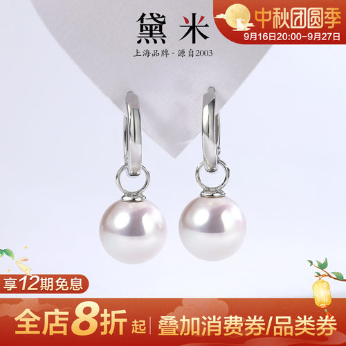 黛米珠宝 追风者 9-11mm圆形白色淡水珍珠耳环 S925银耳饰