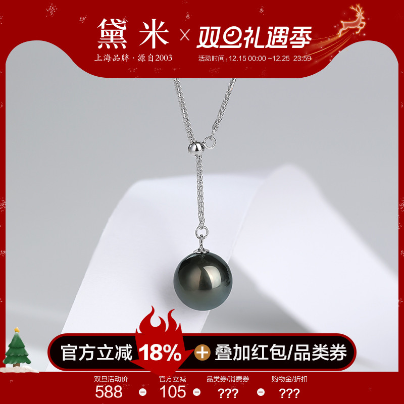 黛米珠宝 海韵 10-11mm正圆大溪地黑珍珠项链S925银Y字锁骨链吊坠