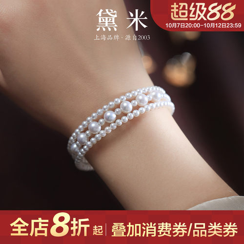 黛米珠宝 萦腕 3-7mm圆形强光泽淡水珍珠多层手镯
