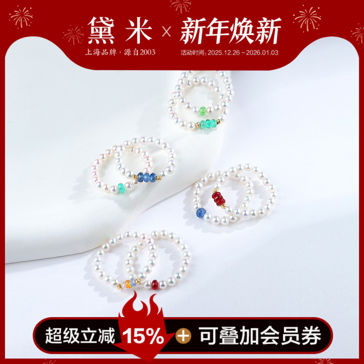 黛米珠宝 指尖萤火 3-4mm圆形珍珠戒指女祖母绿红宝石沙弗莱18K金