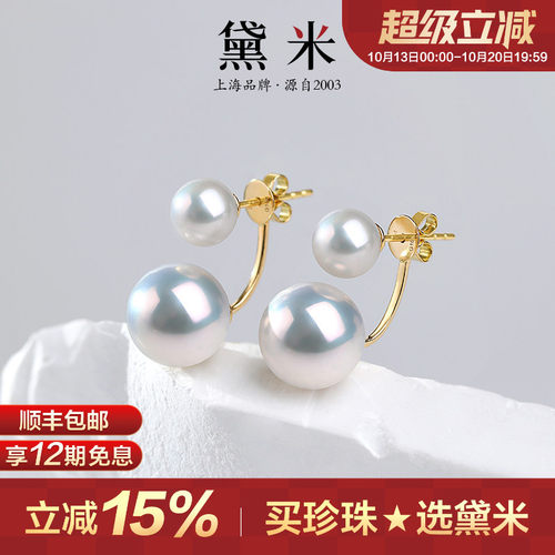 黛米珠宝 如初 6-11mm正圆白色淡水珍珠耳钉18K金双珠款耳环耳饰