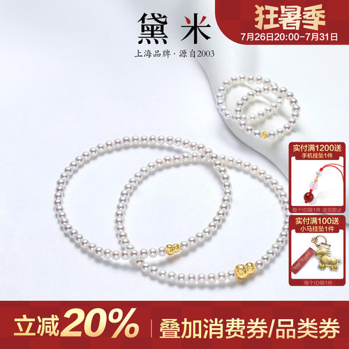 黛米珠宝 福悦 3-4mm圆形18K金葫芦款淡水珍珠手链戒指弹力绳女
