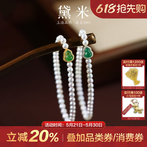 黛米珠宝 福爱 4-5mm圆形淡水珍珠手链 S925银玉髓葫芦款手串女