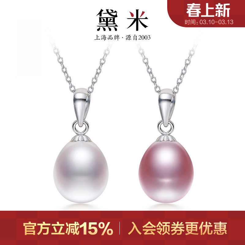 黛米珠宝 秋露 8-12mm水滴形白色淡水珍珠吊坠单颗S925银项链