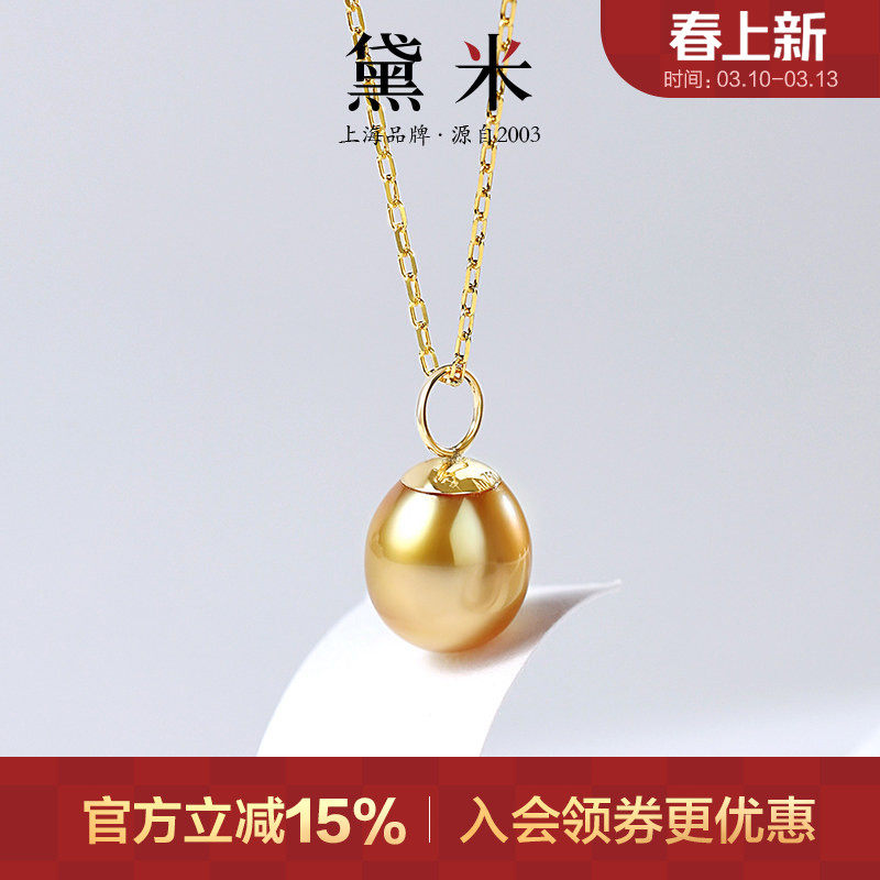 黛米珠宝 挽爱 8-9mm水滴形海水南洋金珍珠项链多用伴侣18K金吊坠