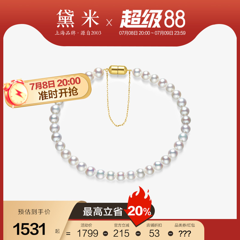 黛米4-5mm極光淡水珍珠手鏈18K金
